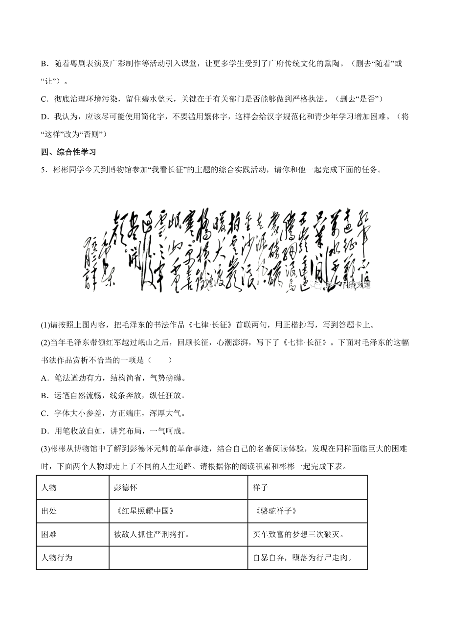 广东省阳江市2022-2023学年八年级上期末语文试卷（含答案）_第2页