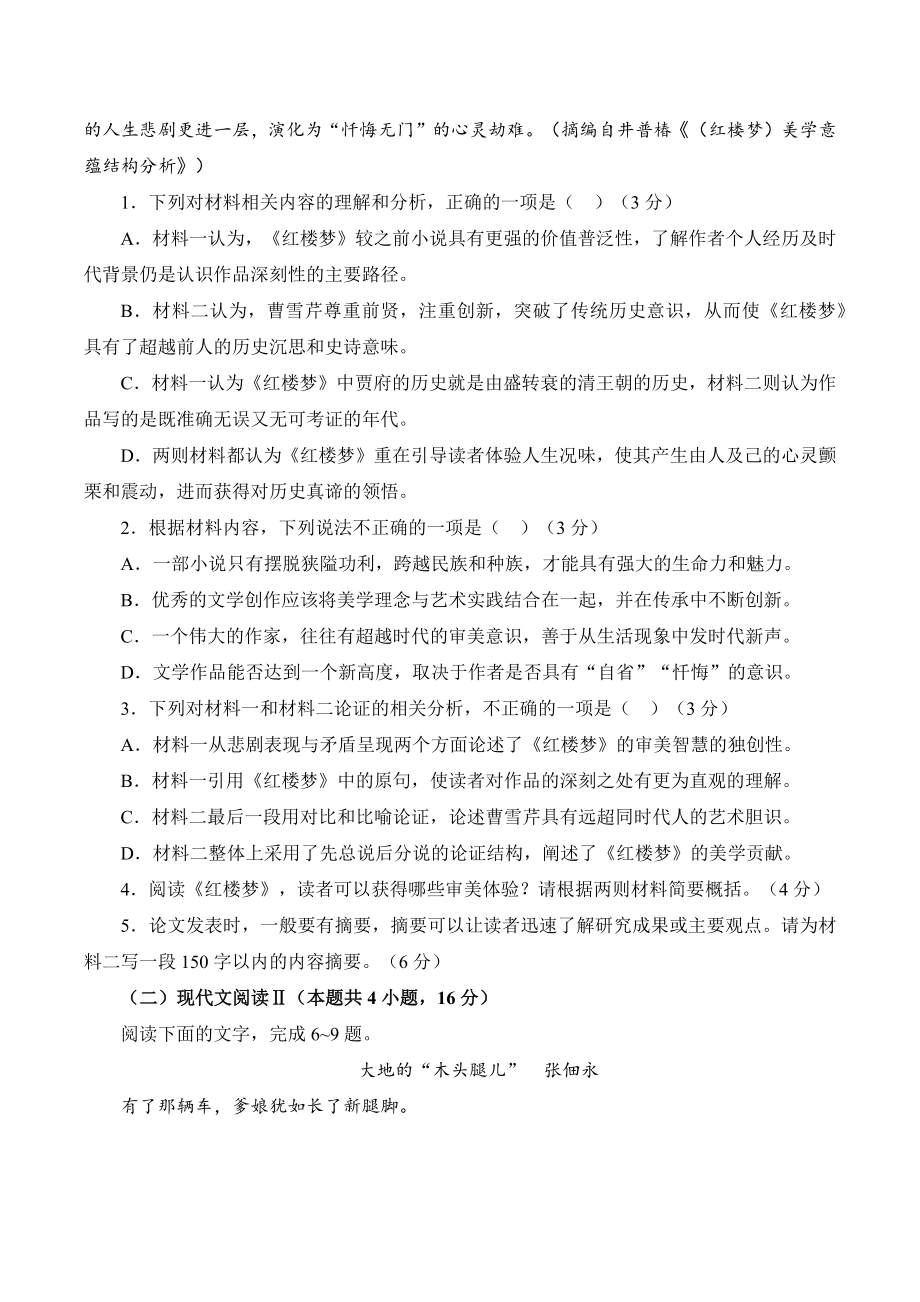 贵州省黔南州2024届高三年级摸底考试语文试卷（含答案）_第3页
