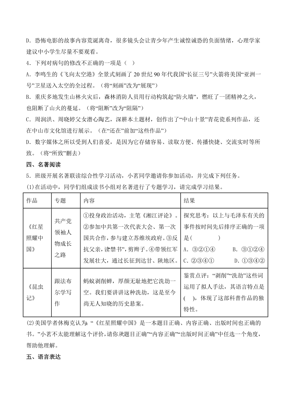 广东省中山市2022-2023学年八年级上学期期末语文试卷（含答案）_第2页