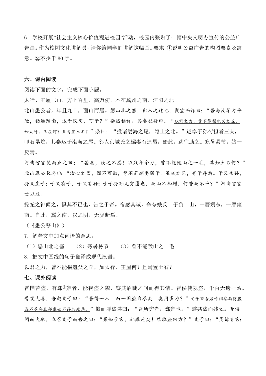 广东省中山市2022-2023学年八年级上学期期末语文试卷（含答案）_第3页