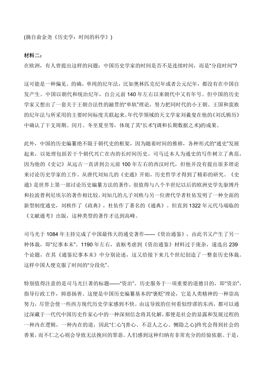 江苏省扬州市2023-2024学年高三上学期开学考试语文试卷（含答案）_第2页