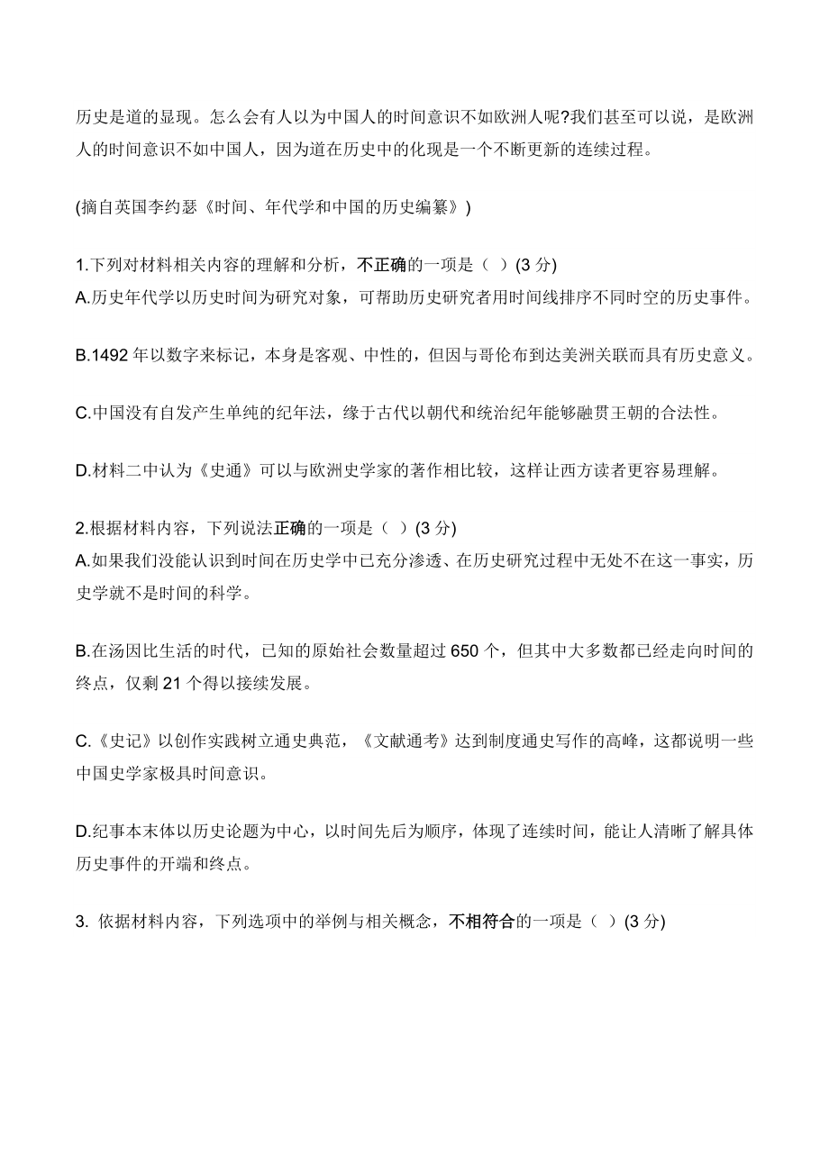 江苏省扬州市2023-2024学年高三上学期开学考试语文试卷（含答案）_第3页