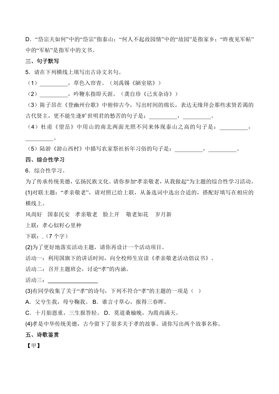 江苏省泰州市姜堰区2022-2023学年七年级5月月考语文试卷（含答案）_第2页