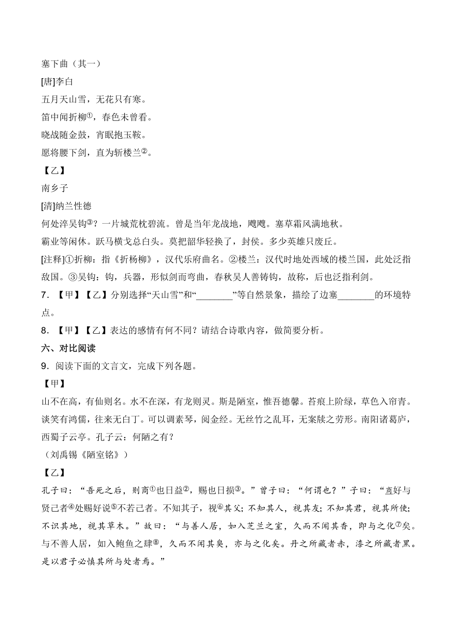 江苏省泰州市姜堰区2022-2023学年七年级5月月考语文试卷（含答案）_第3页