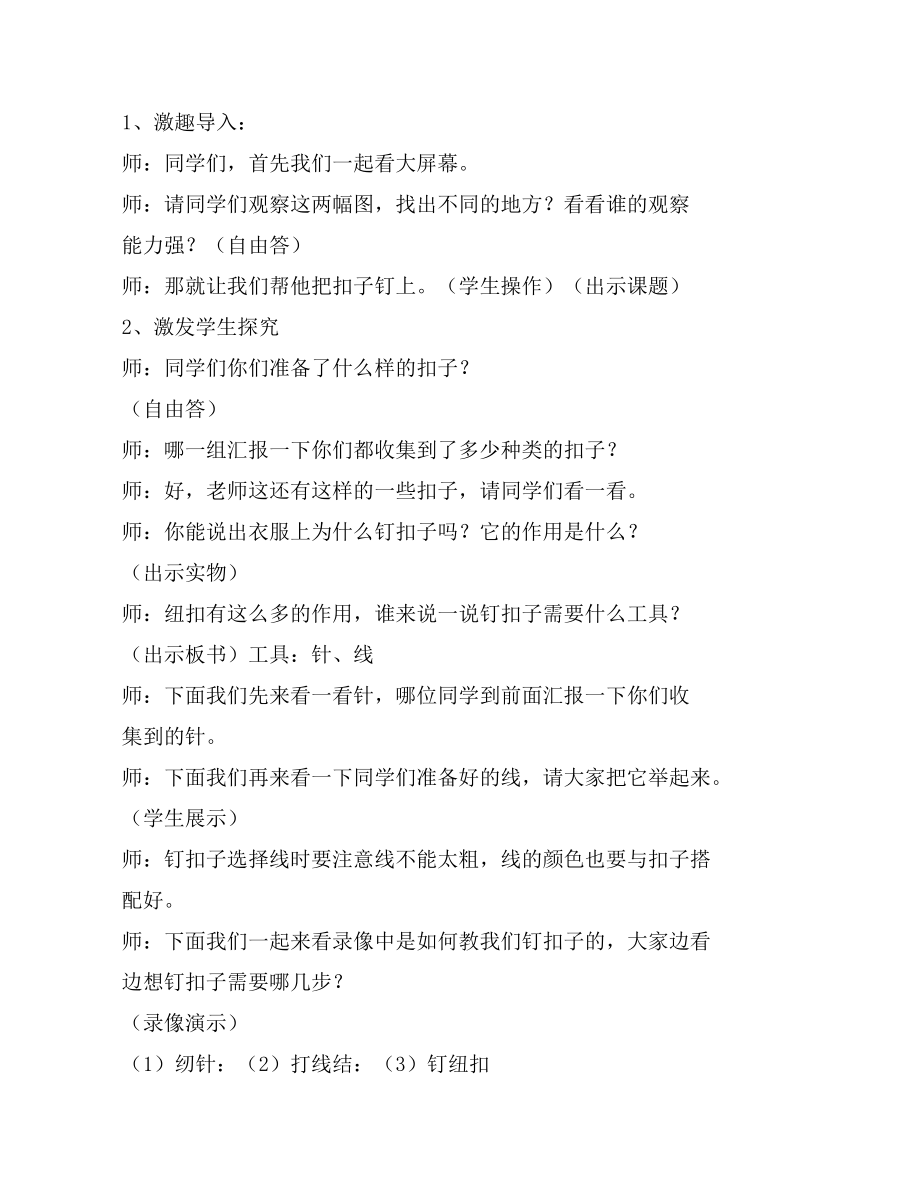 2023年北京版二年级劳动全册教案_第2页