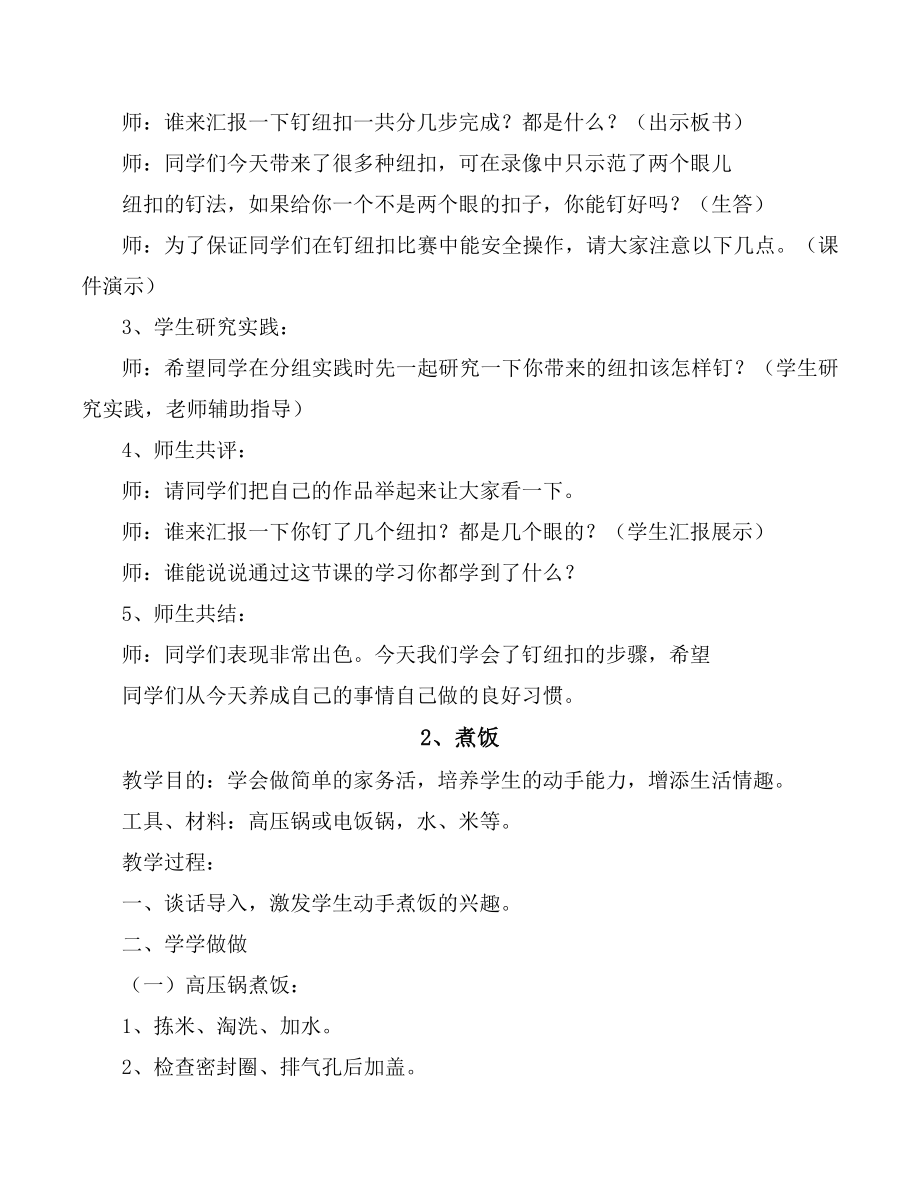 2023年北京版二年级劳动全册教案_第3页