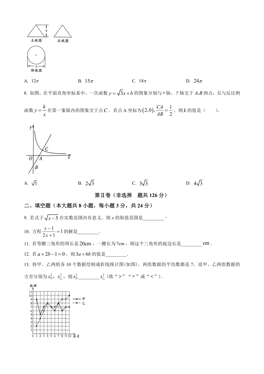 2023年江苏省淮安市中考数学试卷（含答案解析）_第2页