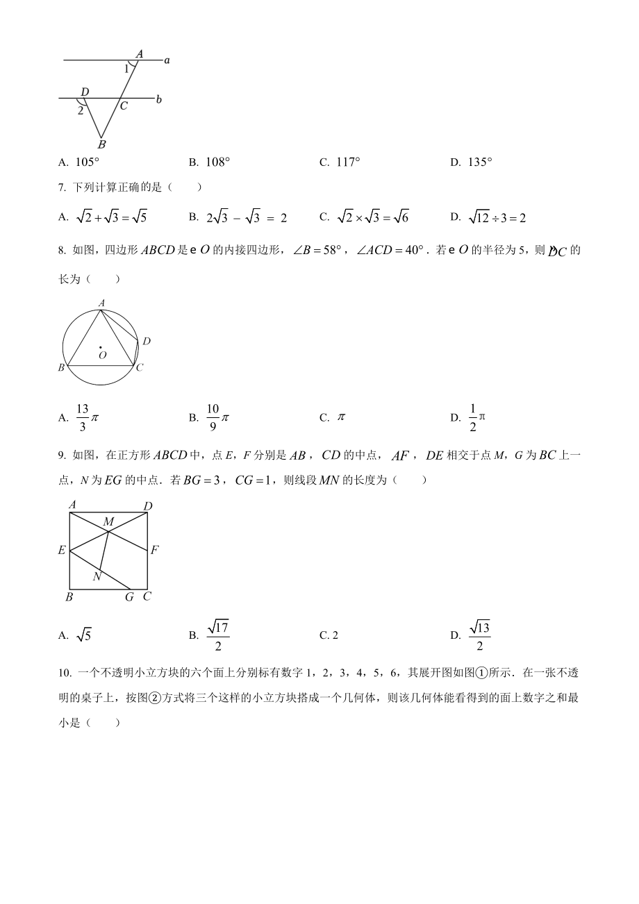 2023年山东省青岛市中考数学试卷（含答案解析）_第2页