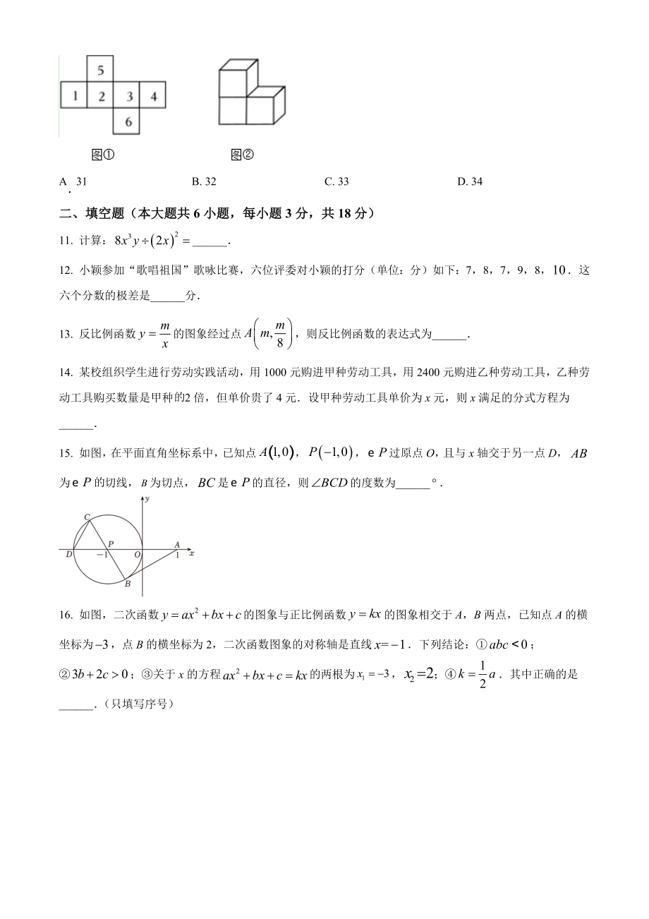 2023年山东省青岛市中考数学试卷（含答案解析）_第3页