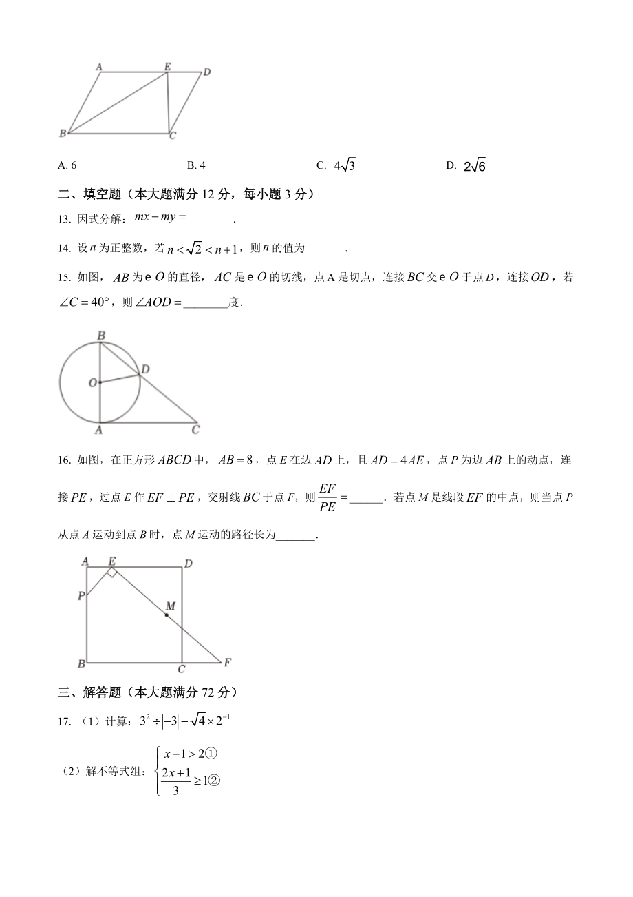 2023年海南省中考数学试卷（含答案解析）_第3页