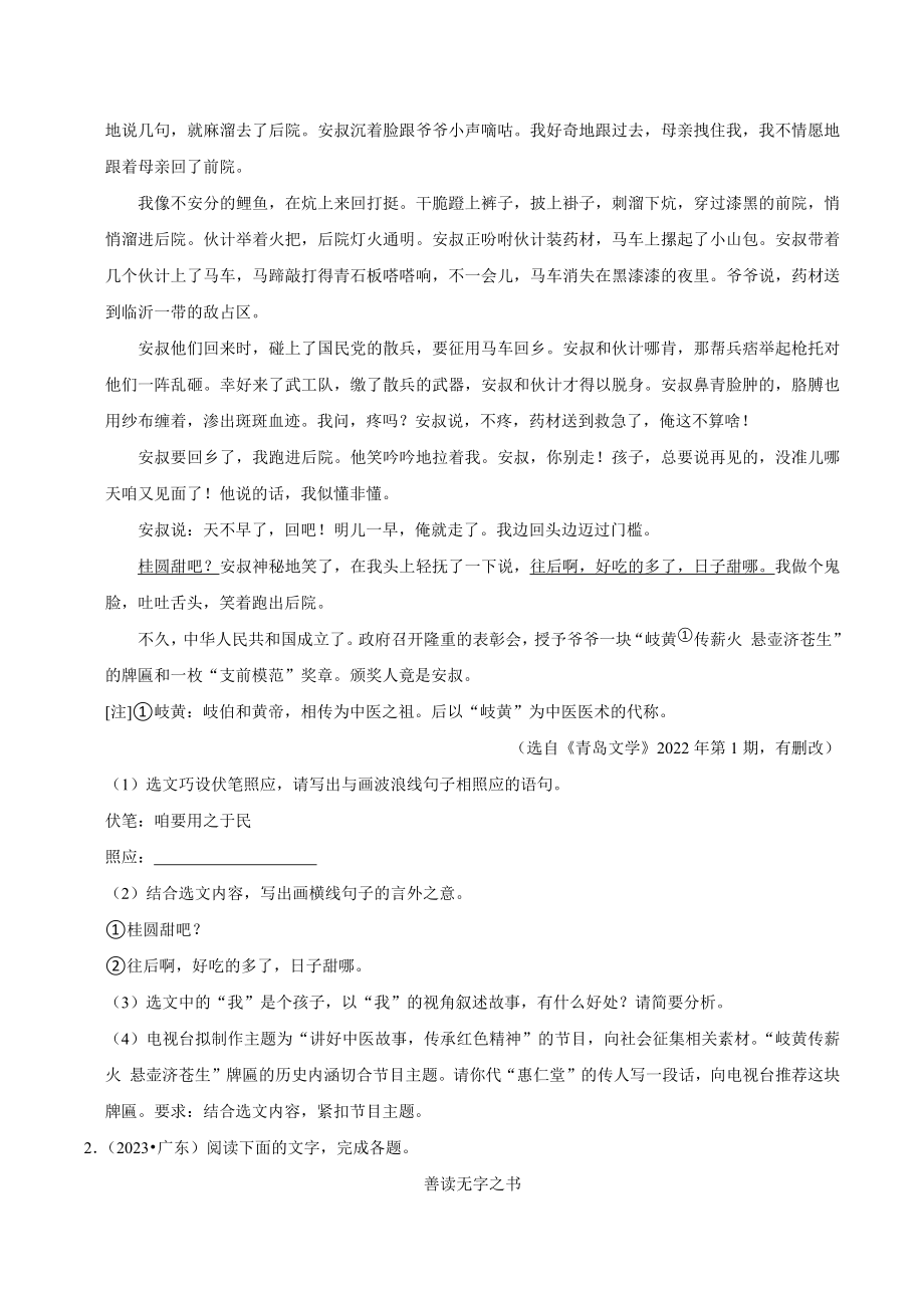 三年（2021年-2023年）广东省中考语文真题分类汇编：现代文阅读（含答案解析）_第2页