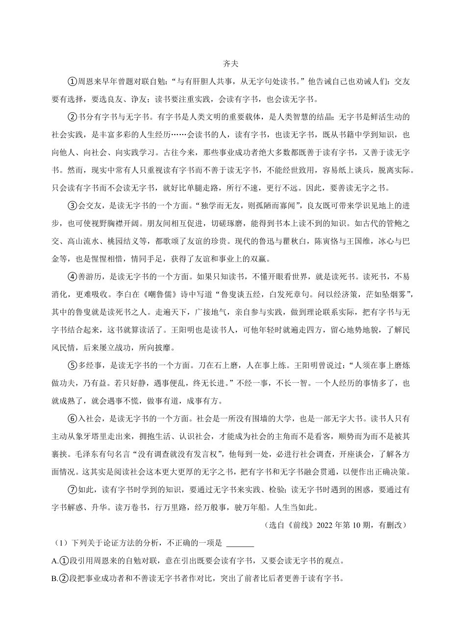 三年（2021年-2023年）广东省中考语文真题分类汇编：现代文阅读（含答案解析）_第3页