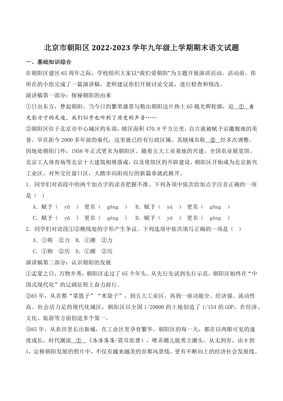 北京市朝阳区2022-2023学年九年级上期末语文试卷（含答案）_第1页