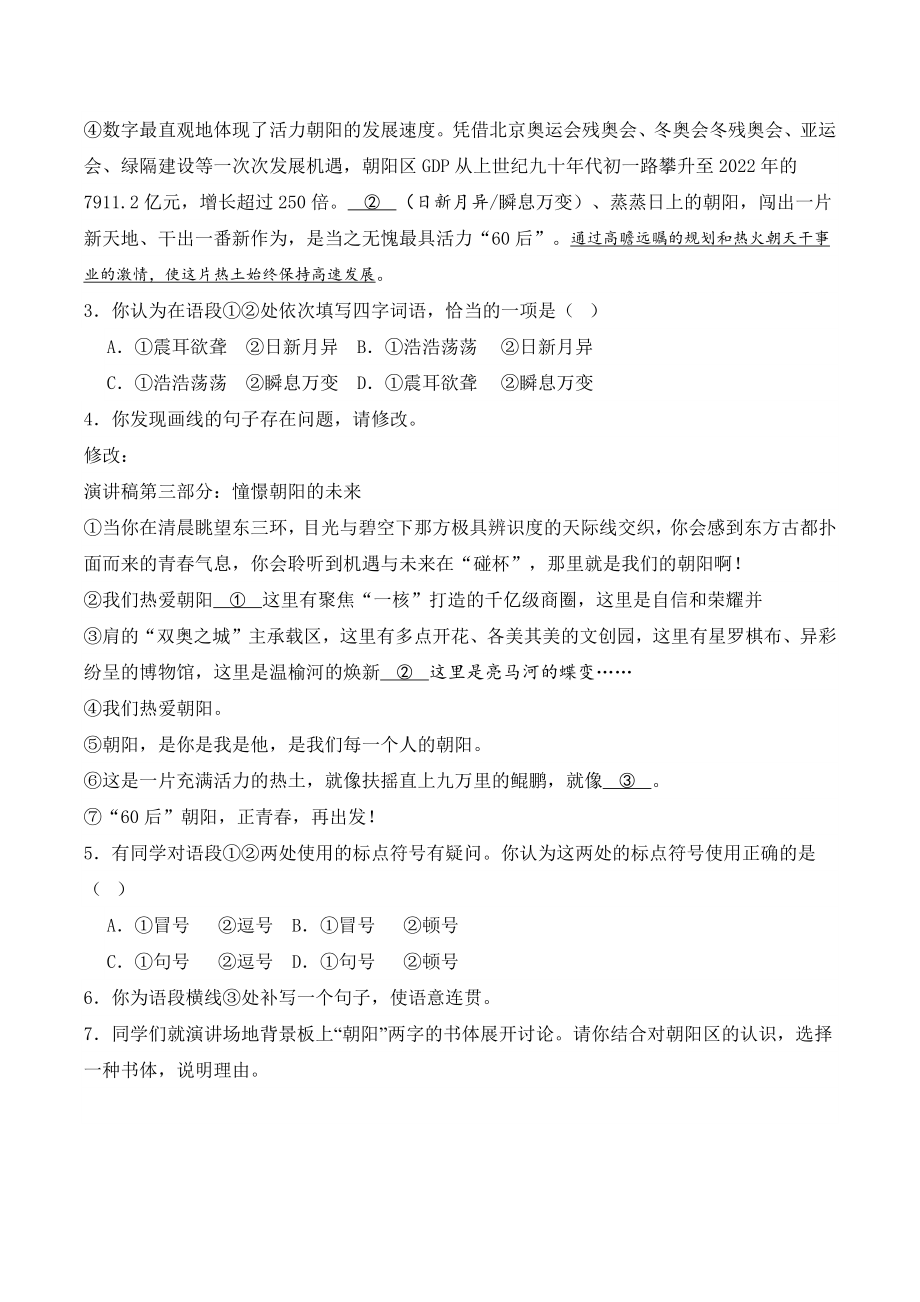 北京市朝阳区2022-2023学年九年级上期末语文试卷（含答案）_第2页