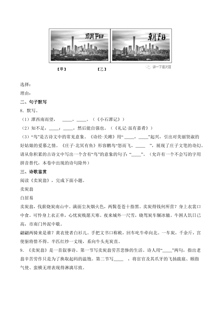 北京市朝阳区2022-2023学年九年级上期末语文试卷（含答案）_第3页