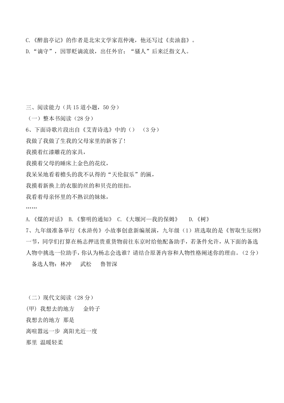2024年贵州省贵阳市九年级上册9月质量监测语文试卷（含答案）_第2页