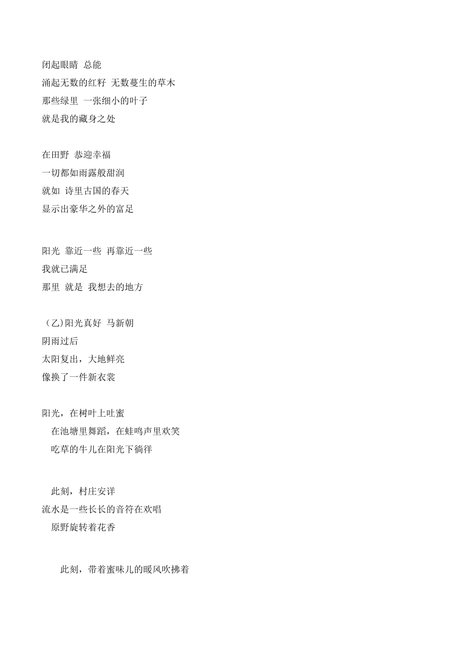2024年贵州省贵阳市九年级上册9月质量监测语文试卷（含答案）_第3页