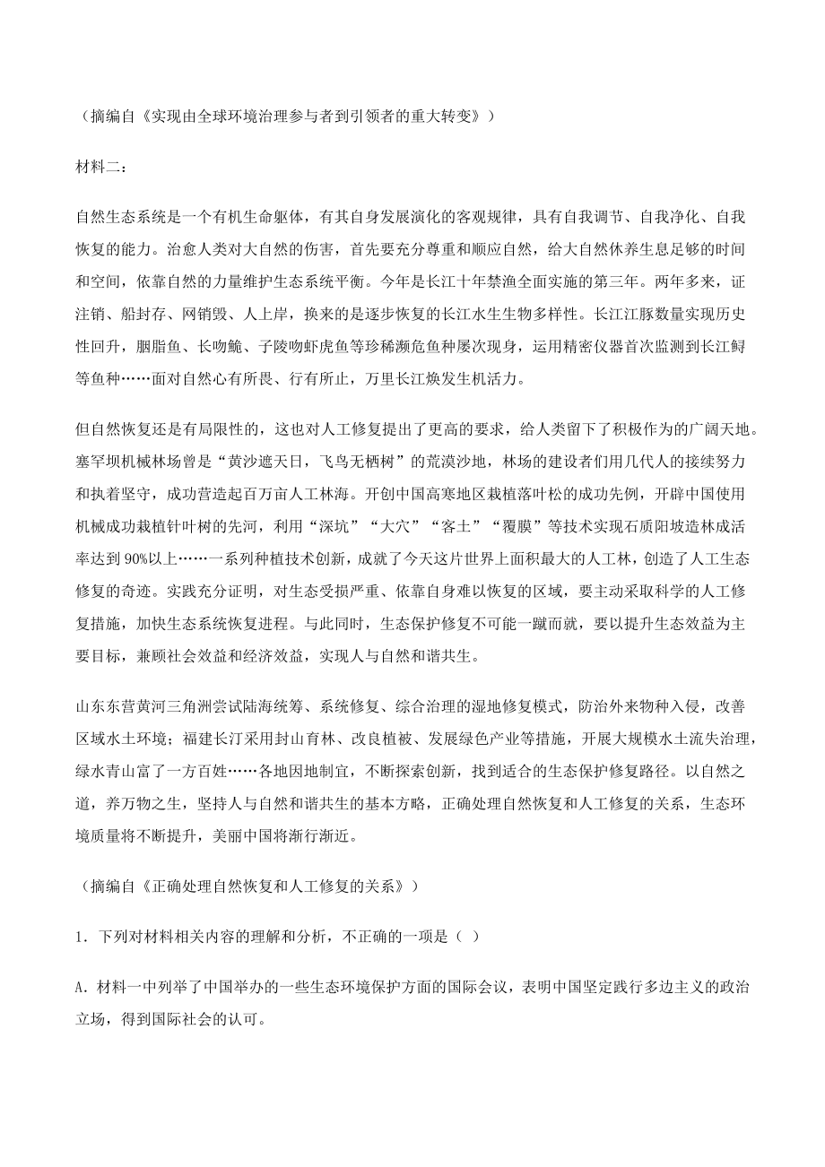 江苏省2023-2024学年高三上学期第一次质量检测语文试卷（含答案）_第2页