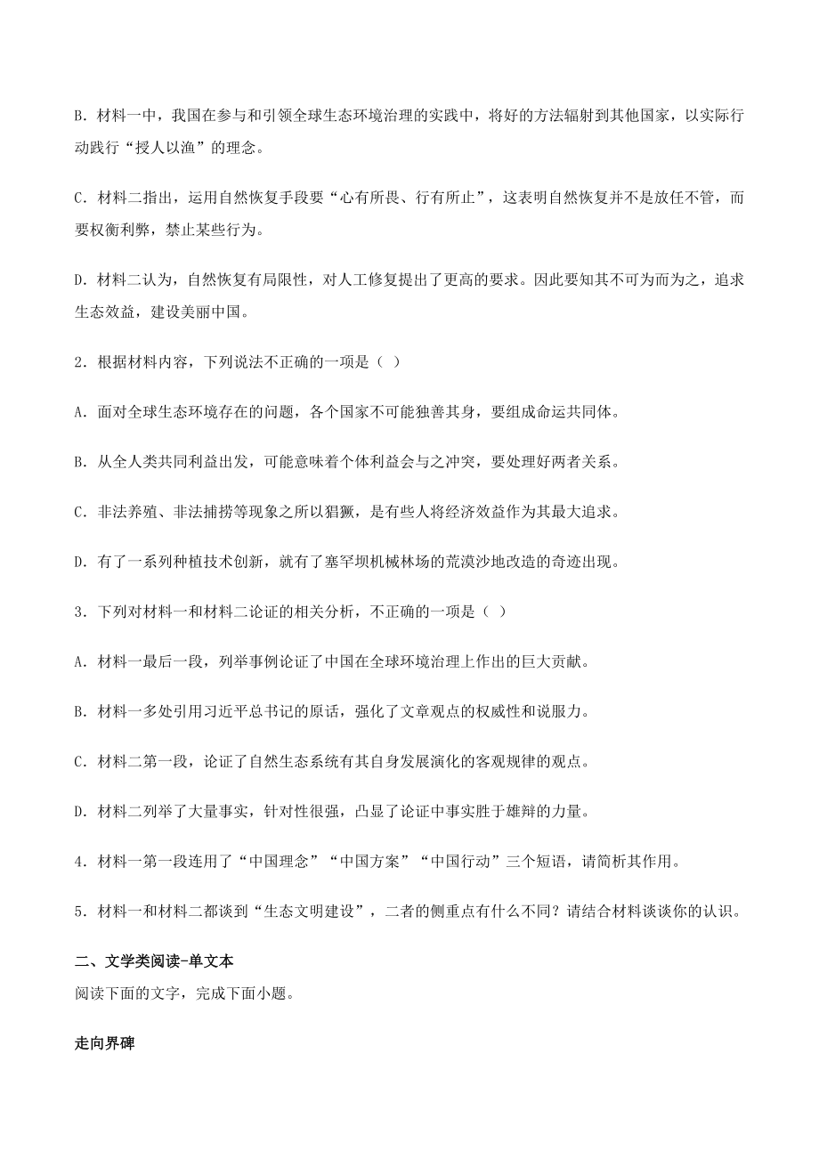 江苏省2023-2024学年高三上学期第一次质量检测语文试卷（含答案）_第3页