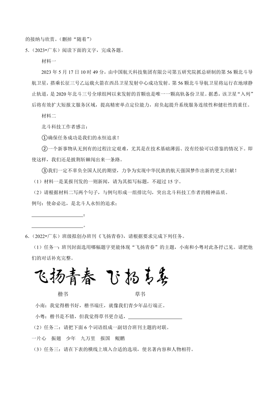 三年（2021年-2023年）广东省中考语文真题分类汇编：语言文字运用（含答案解析）_第2页