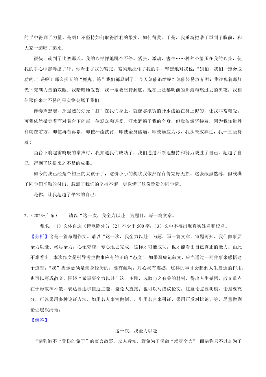 三年（2021年-2023年）广东省中考语文真题分类汇编：作文（含答案解析）_第3页