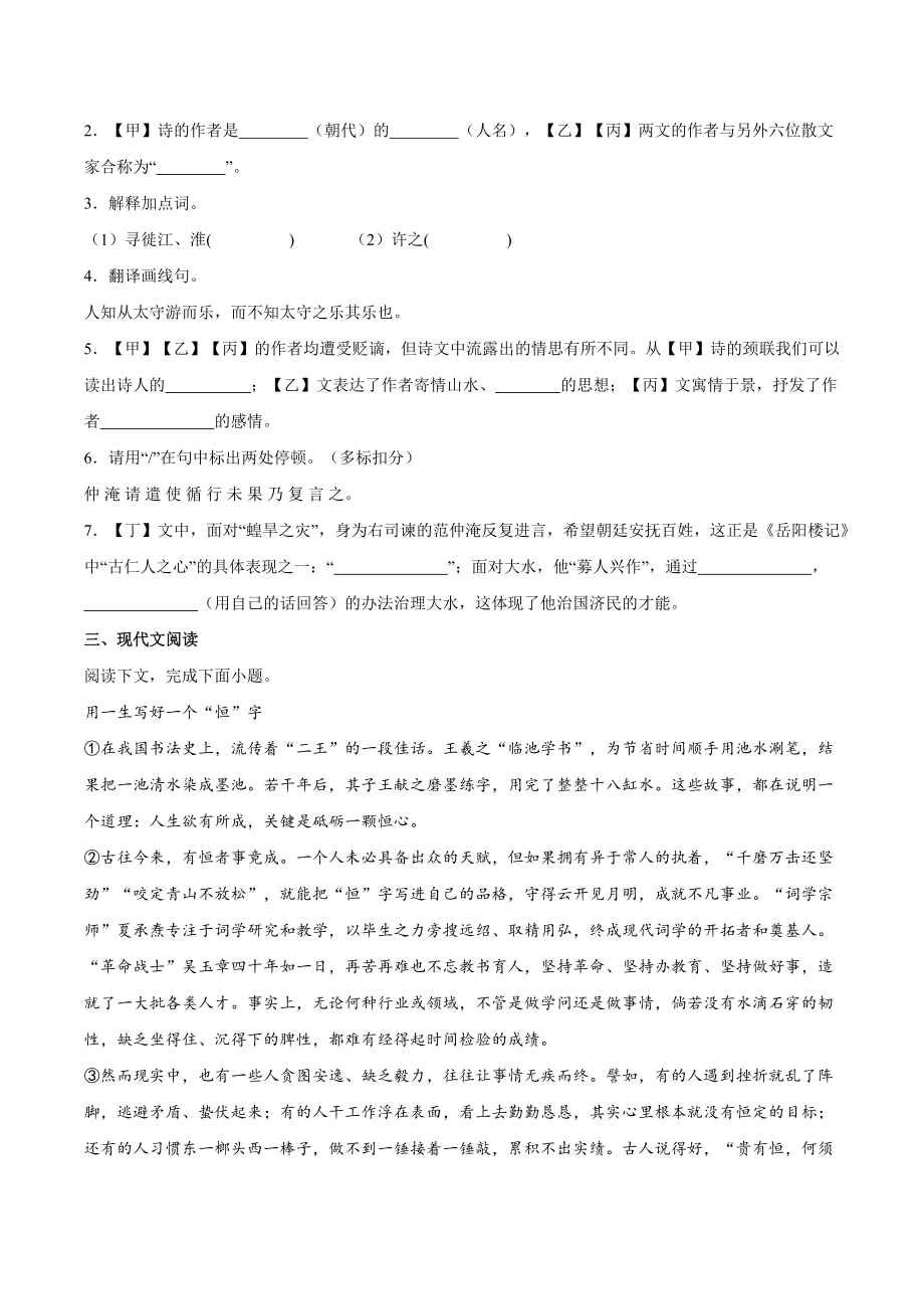 上海市普陀区2022-2023学年九年级上期中语文试卷（含答案）_第2页