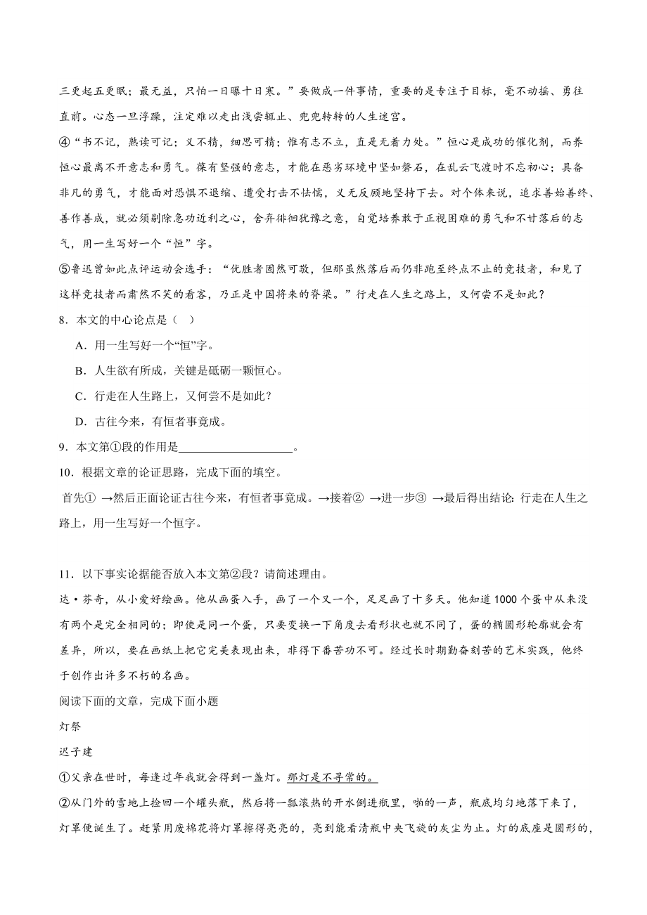 上海市普陀区2022-2023学年九年级上期中语文试卷（含答案）_第3页