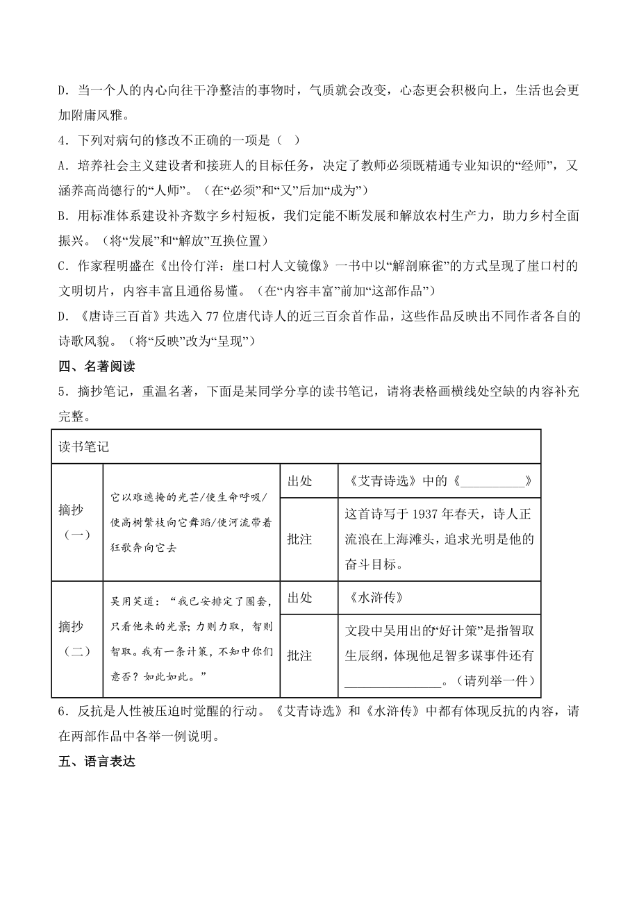 广东省中山市2022-2023学年九年级上期末语文试卷（含答案）_第2页