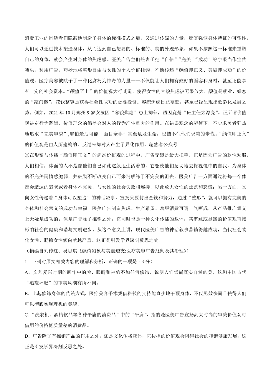 河北省保定市2023-2024学年高二上学期9月月考语文试卷（含答案）_第2页