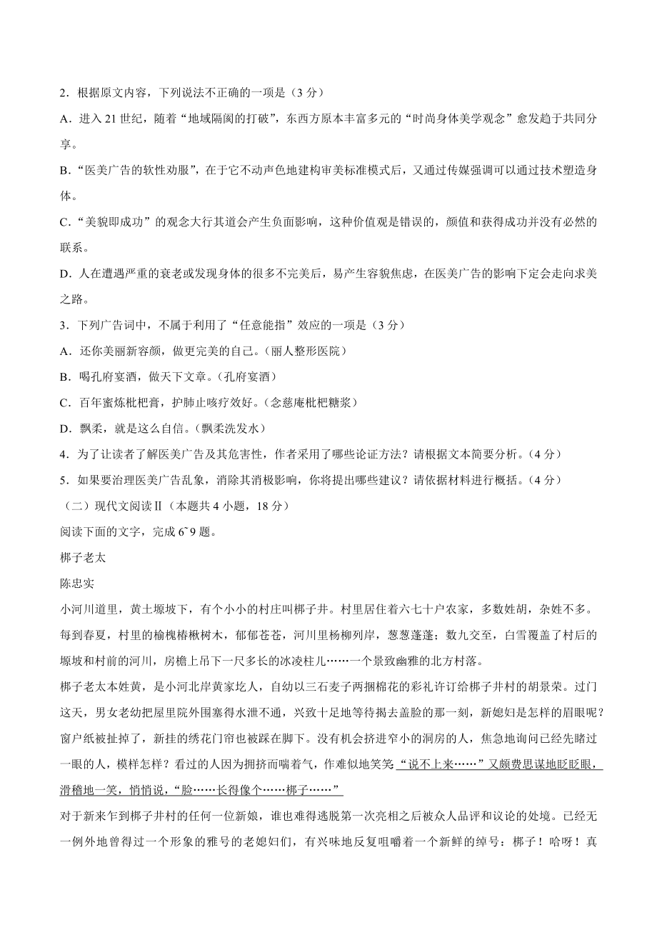河北省保定市2023-2024学年高二上学期9月月考语文试卷（含答案）_第3页