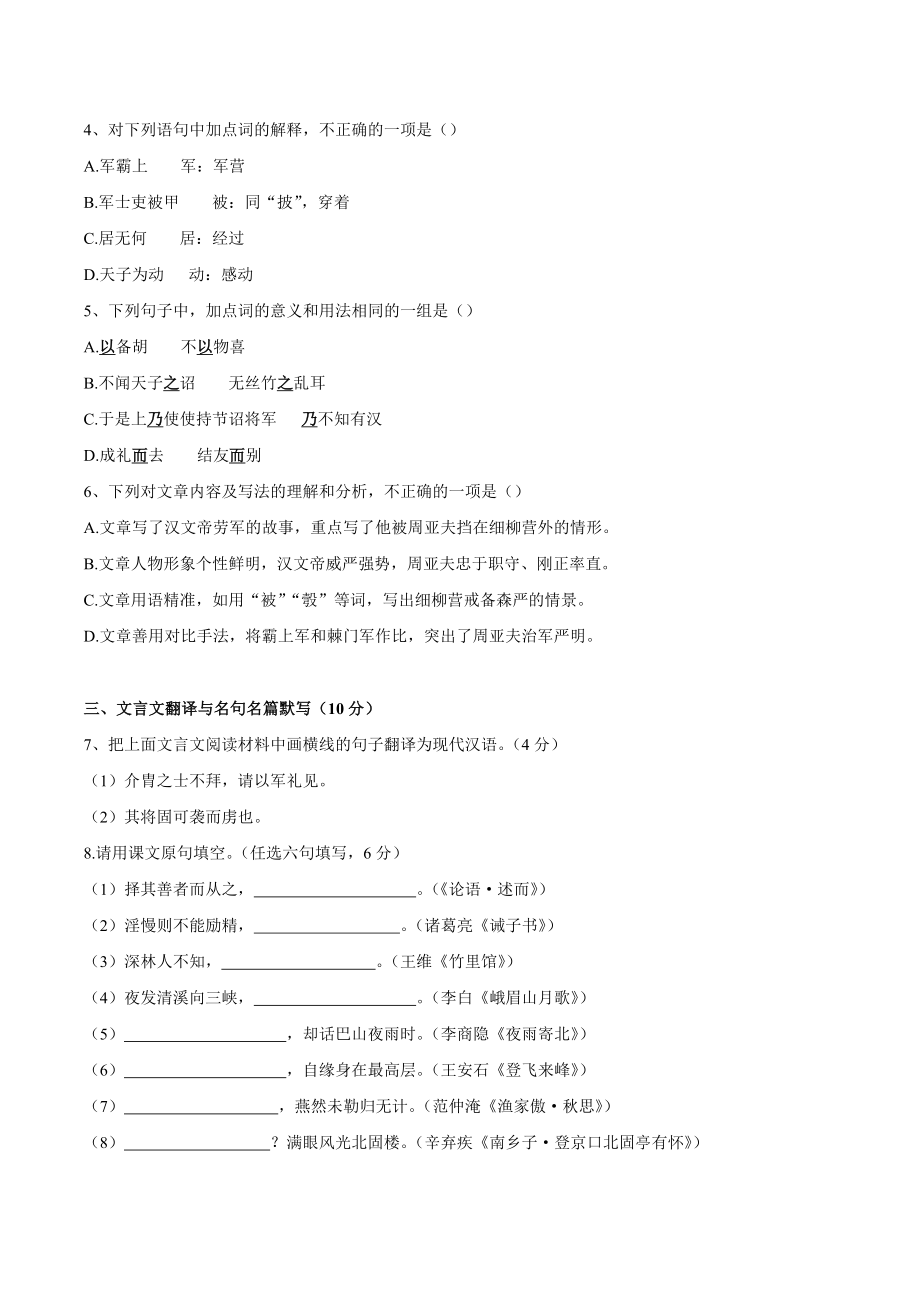 2023年四川省甘孜州中考语文试试卷（含答案）_第2页