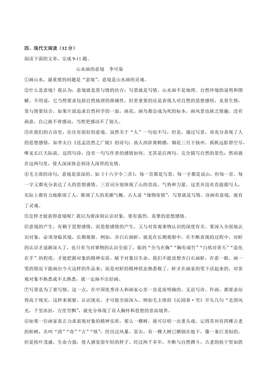 2023年四川省甘孜州中考语文试试卷（含答案）_第3页