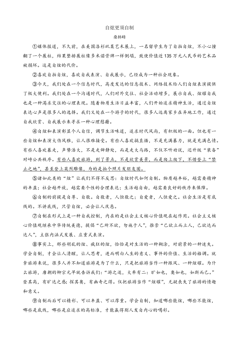 就英法联军远征中国致巴特勒上尉的信 同步练习及答案（2023年部编版九年级语文上册）_第2页