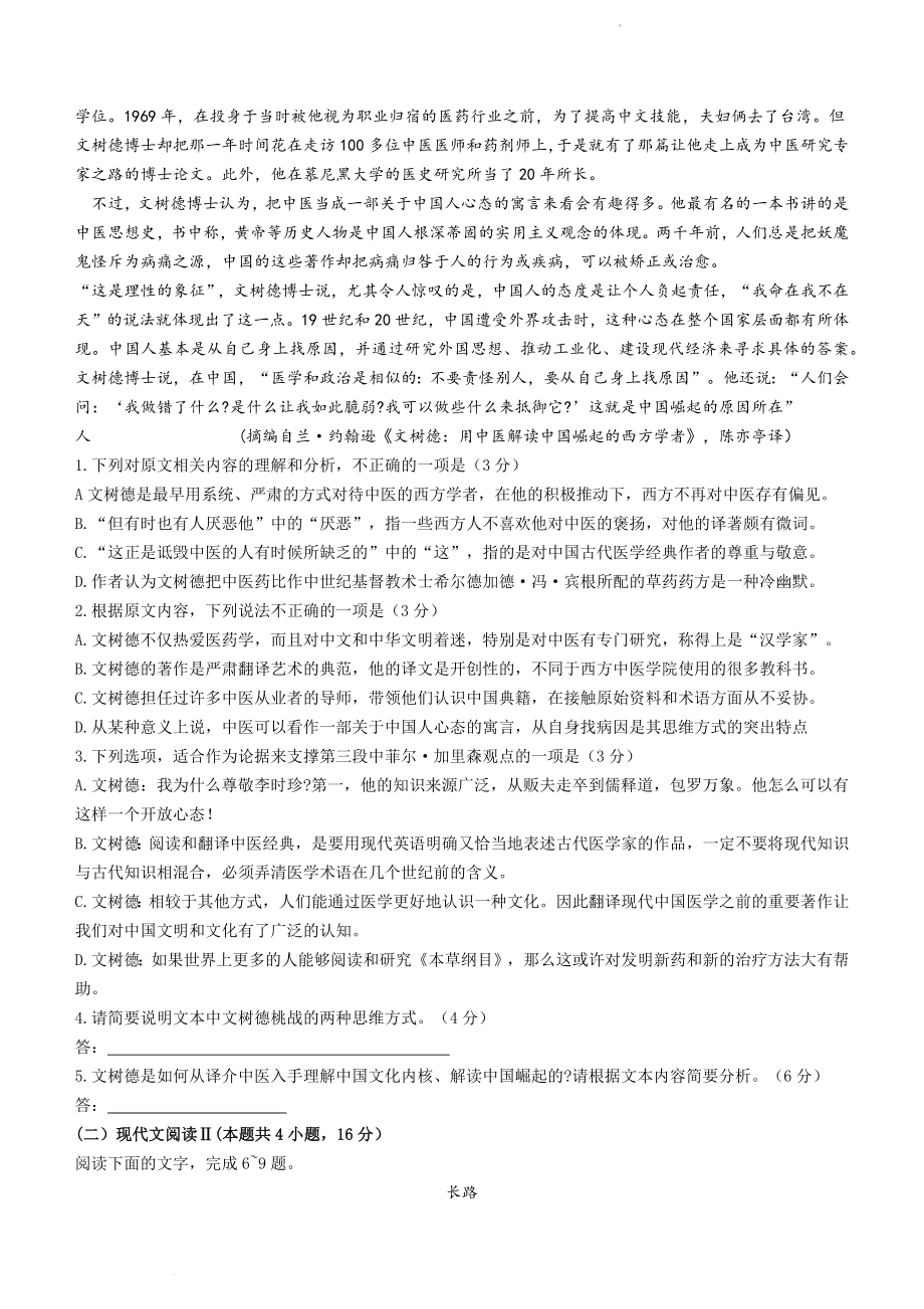 江西省名校2023-2024学年高三9月联考语文试题（含答案）_第2页