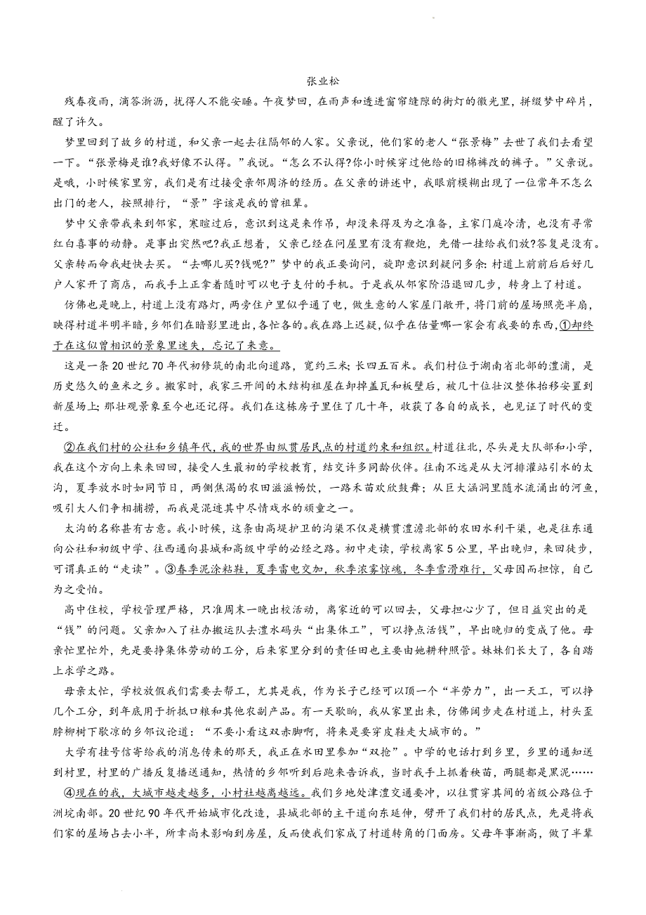 江西省名校2023-2024学年高三9月联考语文试题（含答案）_第3页