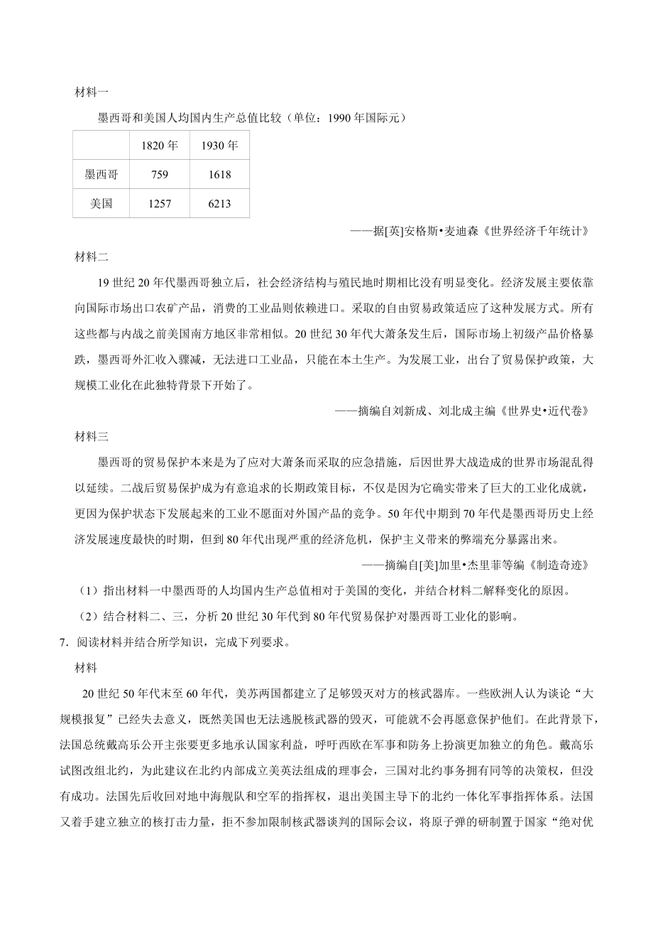 三年广东（2021年-2023年）高考历史真题分类汇编：现代世界史（含答案解析）_第3页