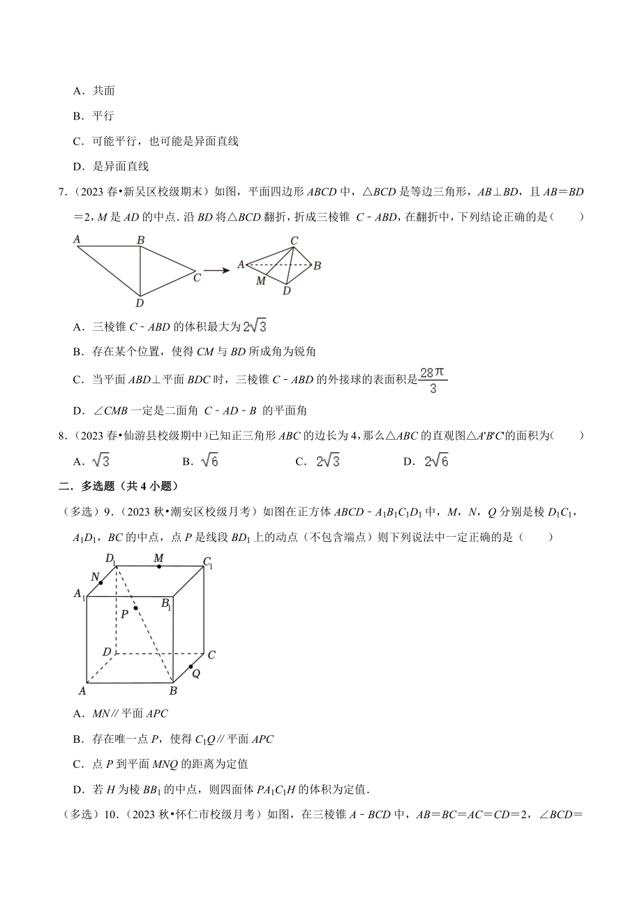 2024年高考数学复习试卷：立体几何初步（含答案解析）_第2页