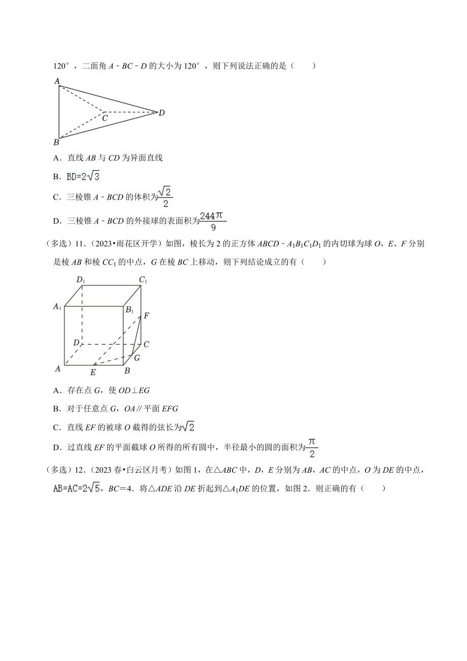 2024年高考数学复习试卷：立体几何初步（含答案解析）_第3页