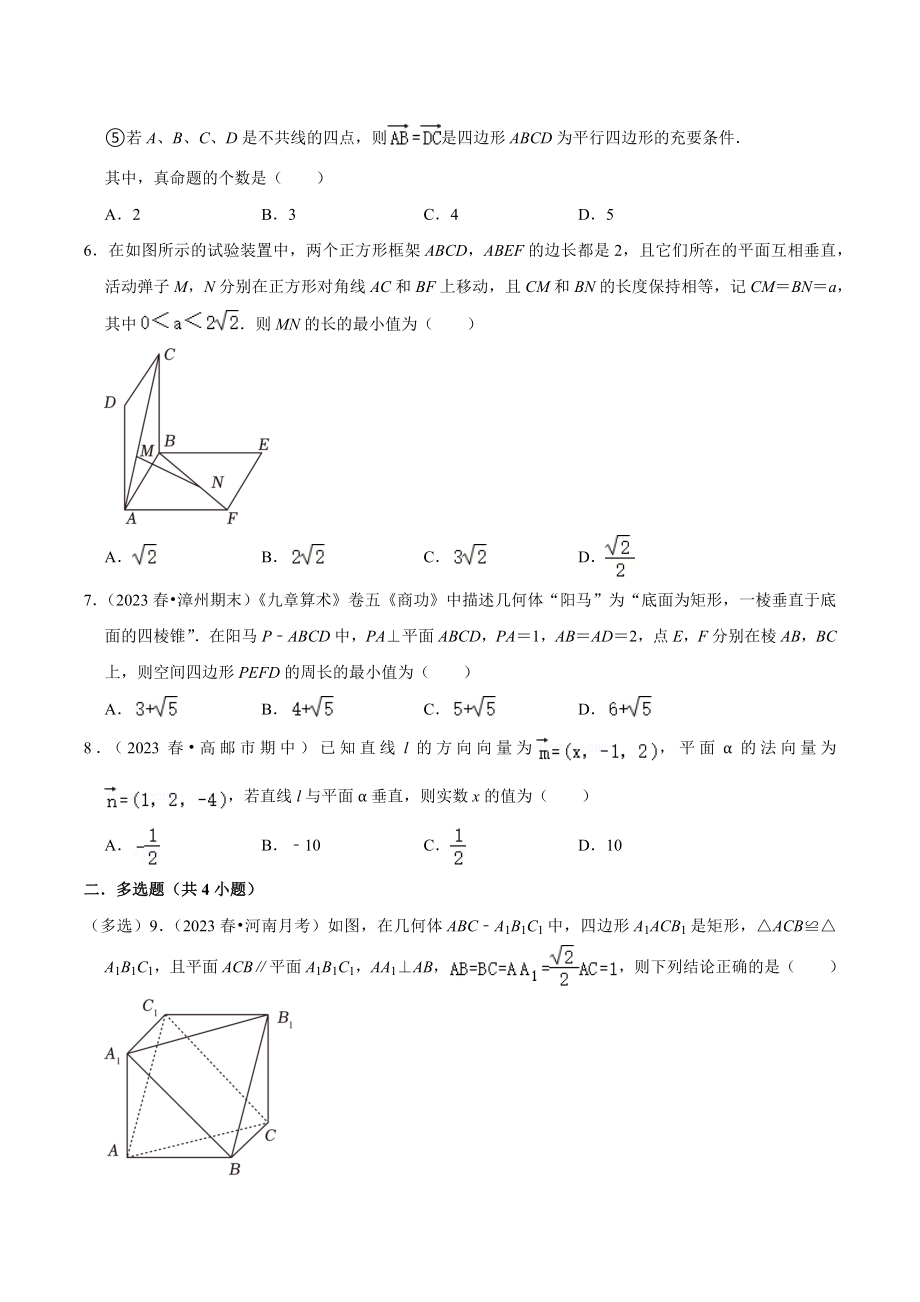 2024年高考数学复习试卷：空间向量立体几何（含答案解析）_第2页