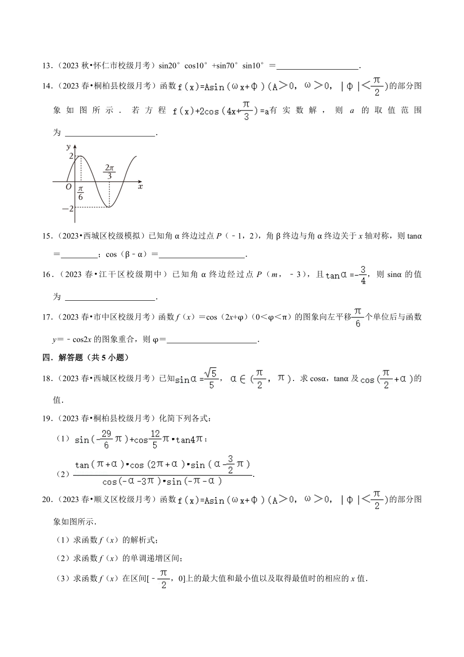 2024年高考数学复习试卷：三角函数（含答案解析）_第3页