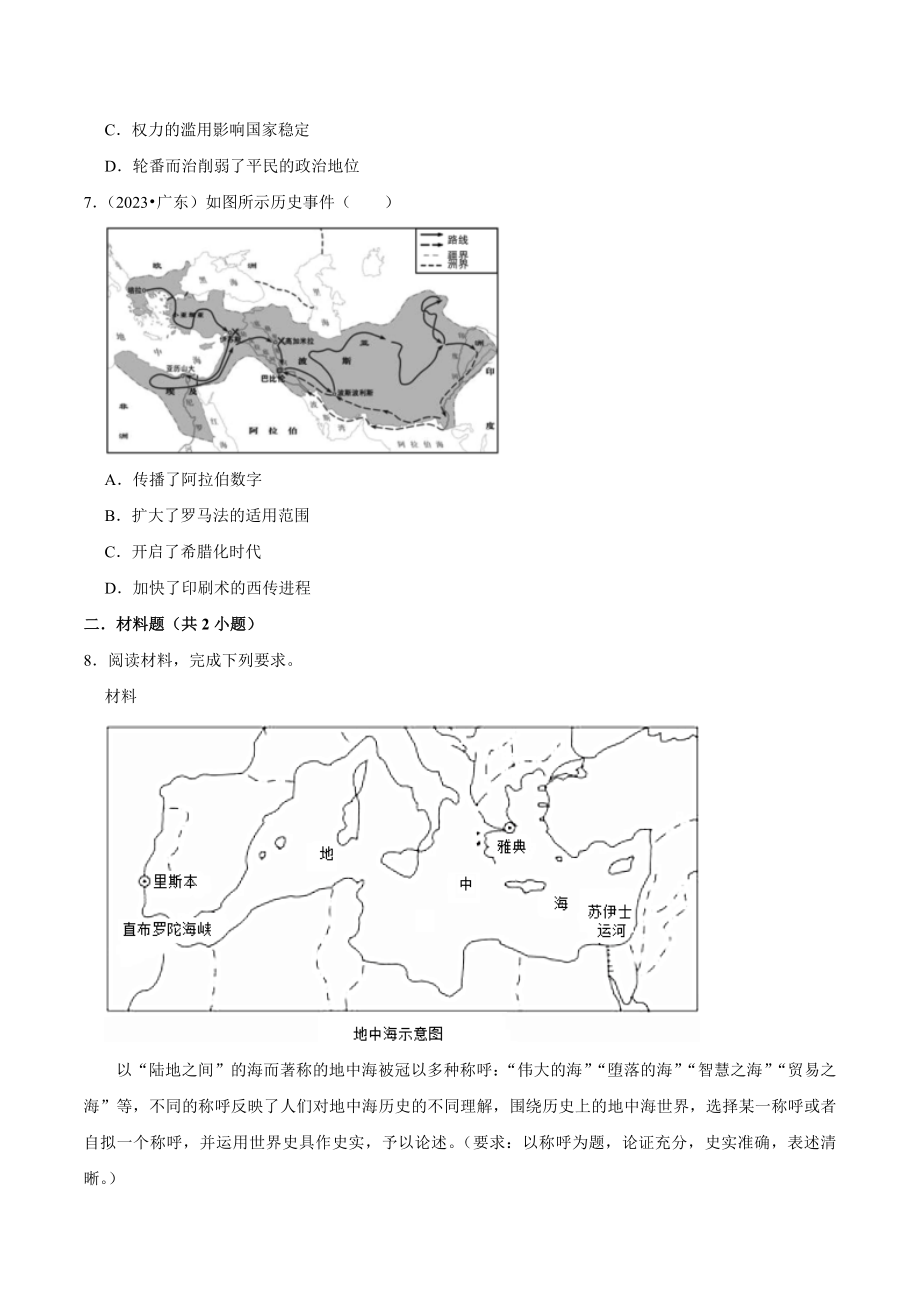 三年广东（2021年-2023年）高考历史真题分类汇编：古代近代世界史（含答案解析）_第2页