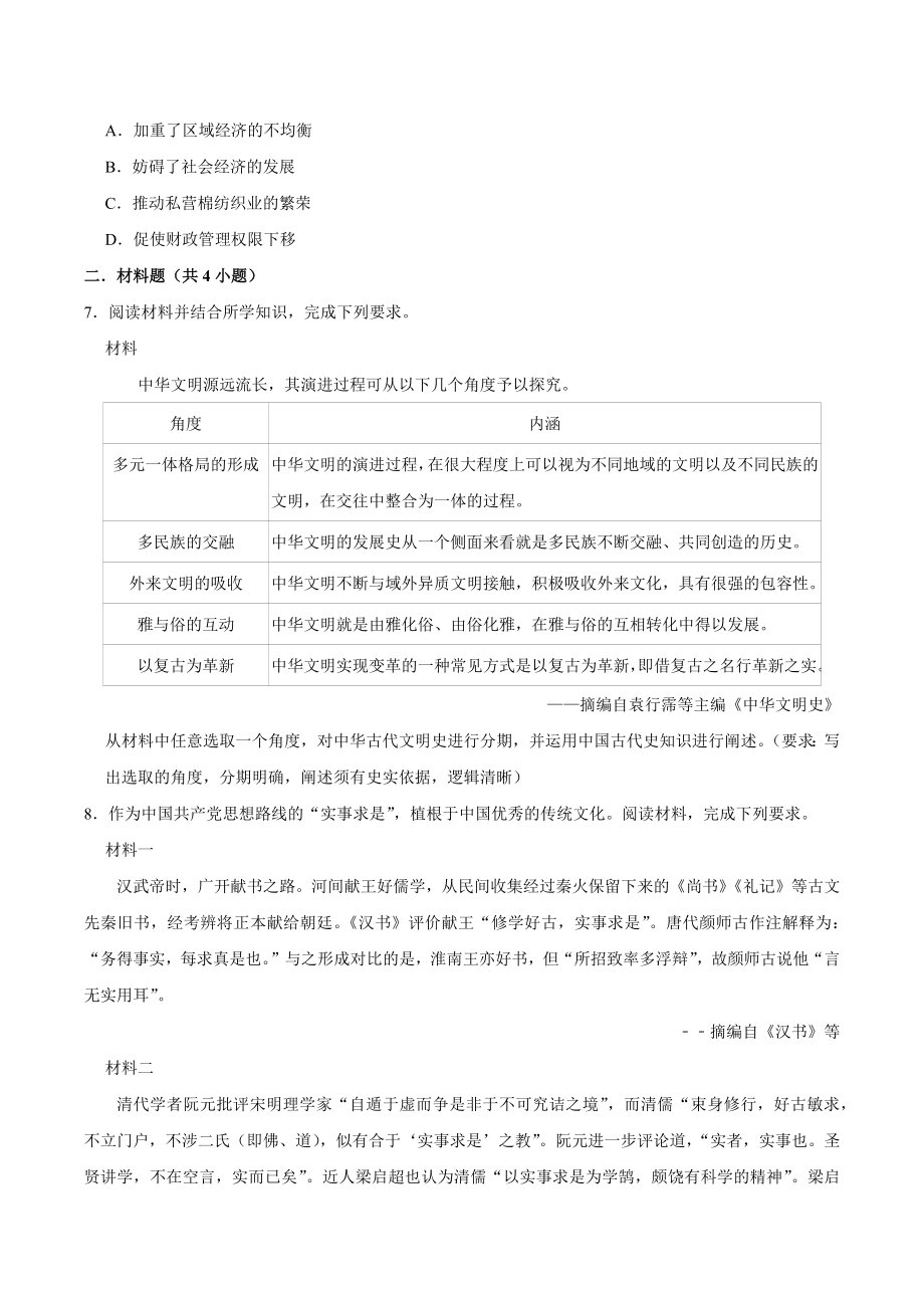 三年广东（2021年-2023年）高考历史真题分类汇编：古代中国的的文化经济（含答案解析）_第2页