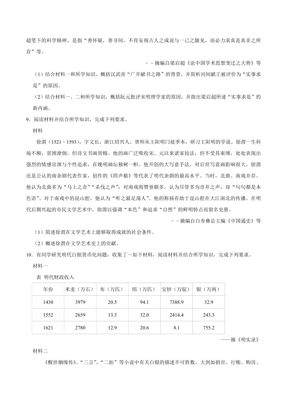 三年广东（2021年-2023年）高考历史真题分类汇编：古代中国的的文化经济（含答案解析）_第3页