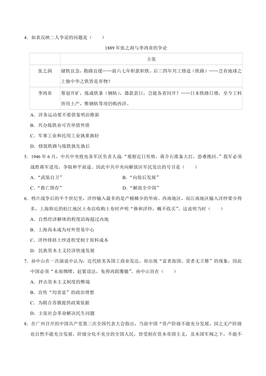 三年广东（2021年-2023年）高考历史真题分类汇编：近现代中国史（含答案解析）_第2页