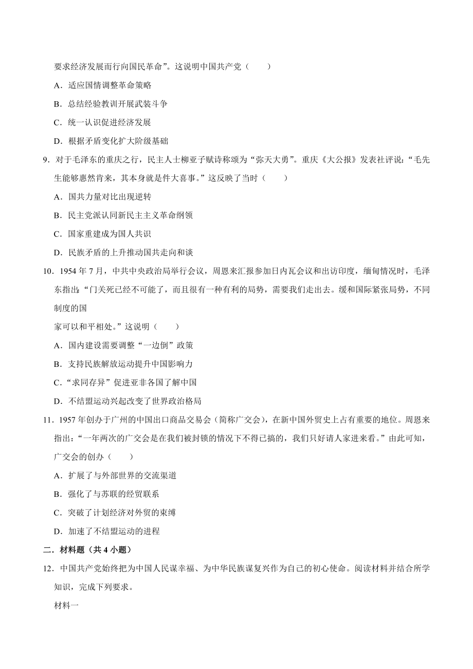 三年广东（2021年-2023年）高考历史真题分类汇编：近现代中国史（含答案解析）_第3页