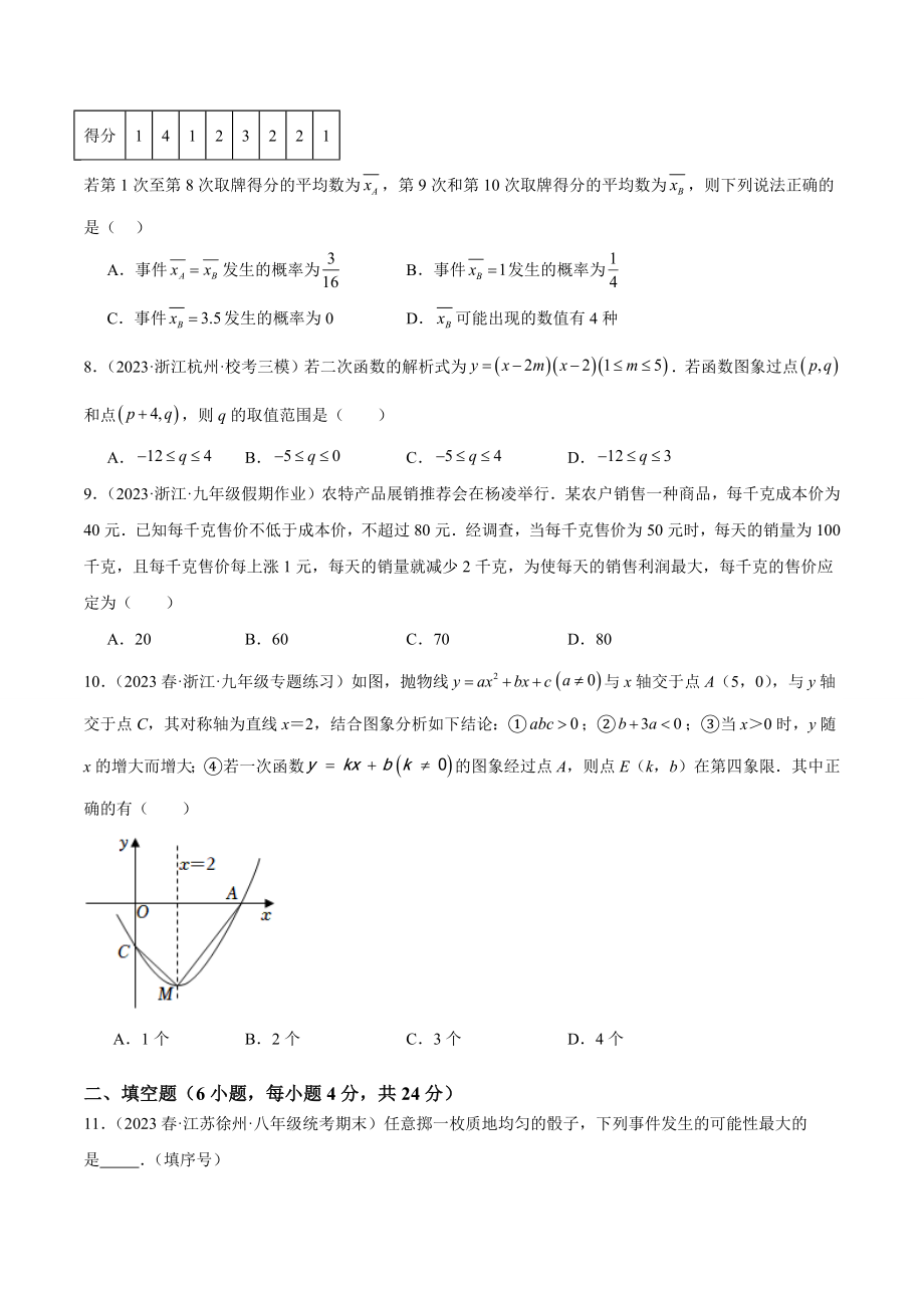 2023-2024学年浙江省宁波市九年级数学上第一次月考模拟检测试卷（含答案解析）_第2页