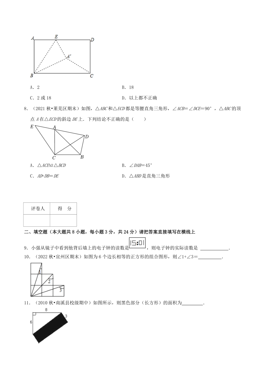 2023-2024学年江苏省苏州市八年级上第一次月考数学模拟试卷（1）含答案解析_第3页