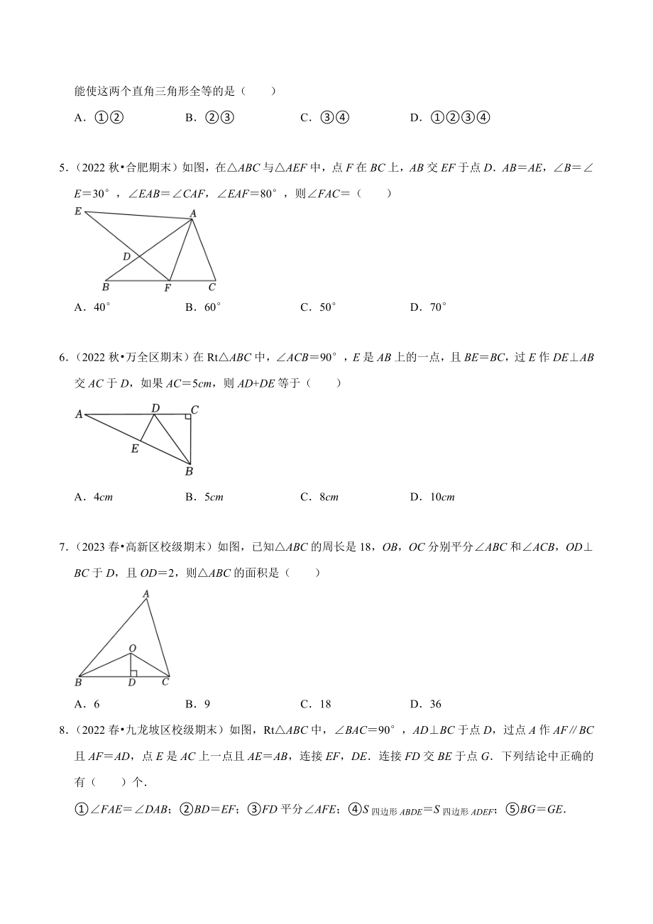 第十二章全等三角形 单元测试卷（含答案解析）2023-2024学年人教版八年级数学上册_第2页