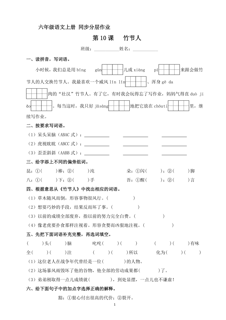 第10课 竹节人 同步分层作业 2023-2024学年六年级语文上册（统编版）_第1页