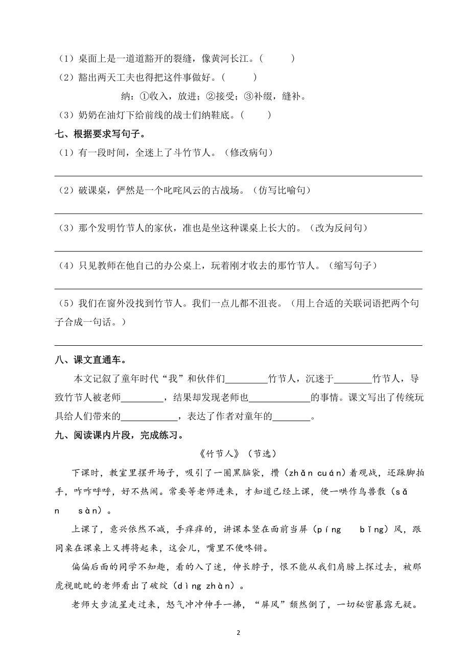 第10课 竹节人 同步分层作业 2023-2024学年六年级语文上册（统编版）_第2页